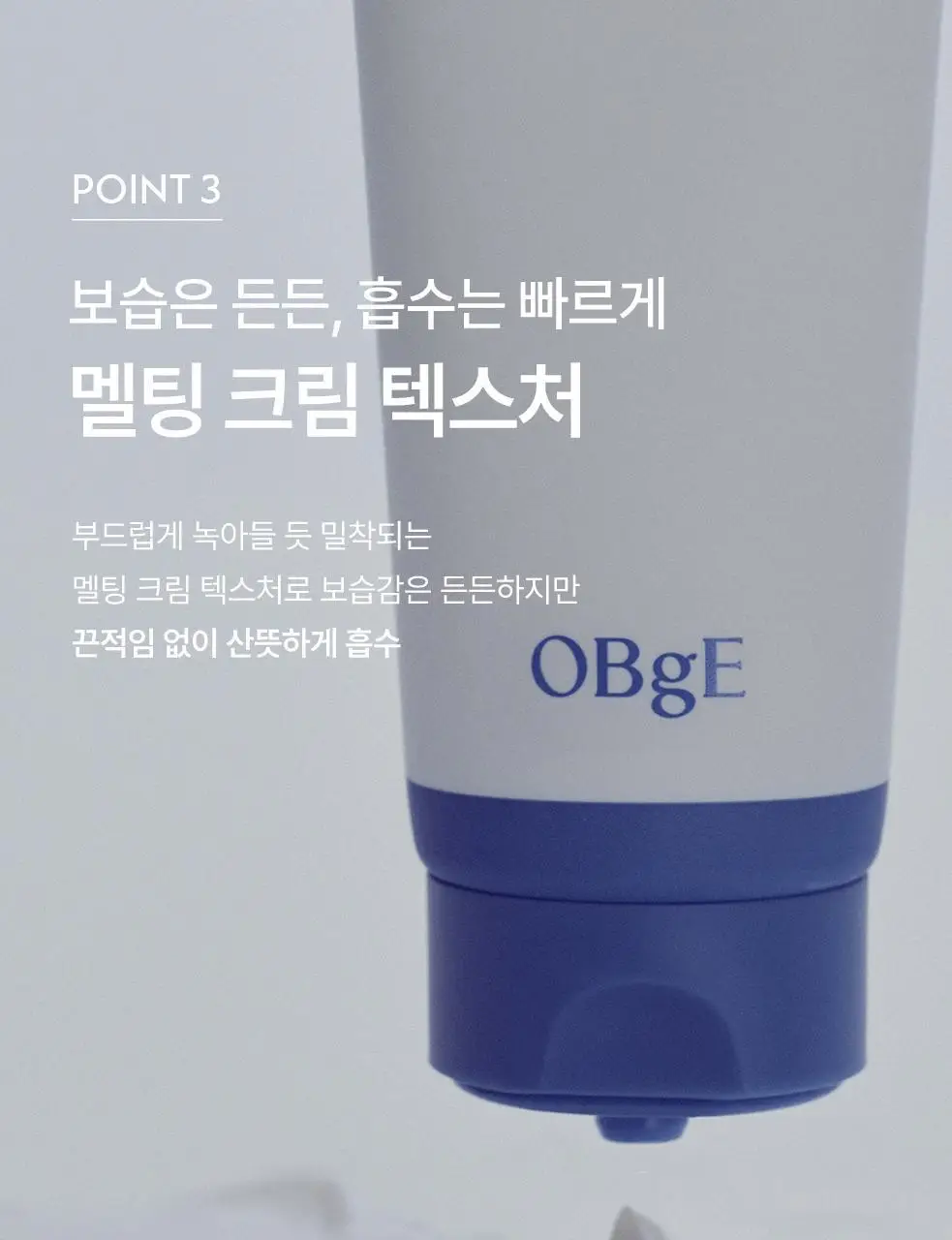 [단독구성/보습세트] 오브제 모이스처 프로틴 토너/크림 2종 기획 상세페이지 41